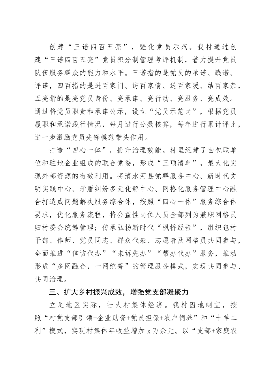 村支部书记在“模范”支部创建工作座谈会上的交流发言_第2页