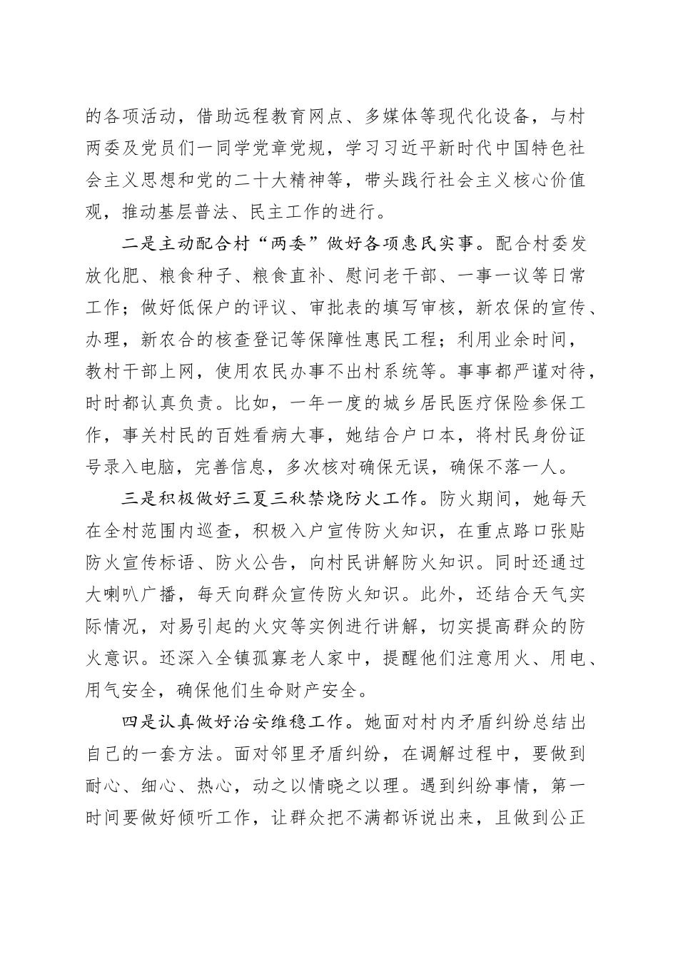 村支部书记助理个人先进事迹材料：呼唤莫若实干心动不如行动_第2页