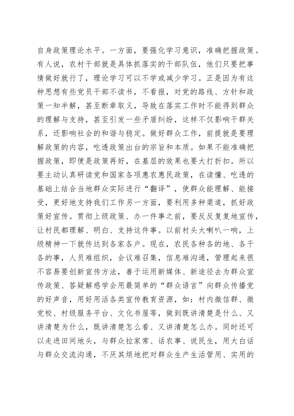 村支书党课讲稿_第2页