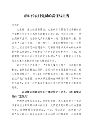 村支书党课讲稿