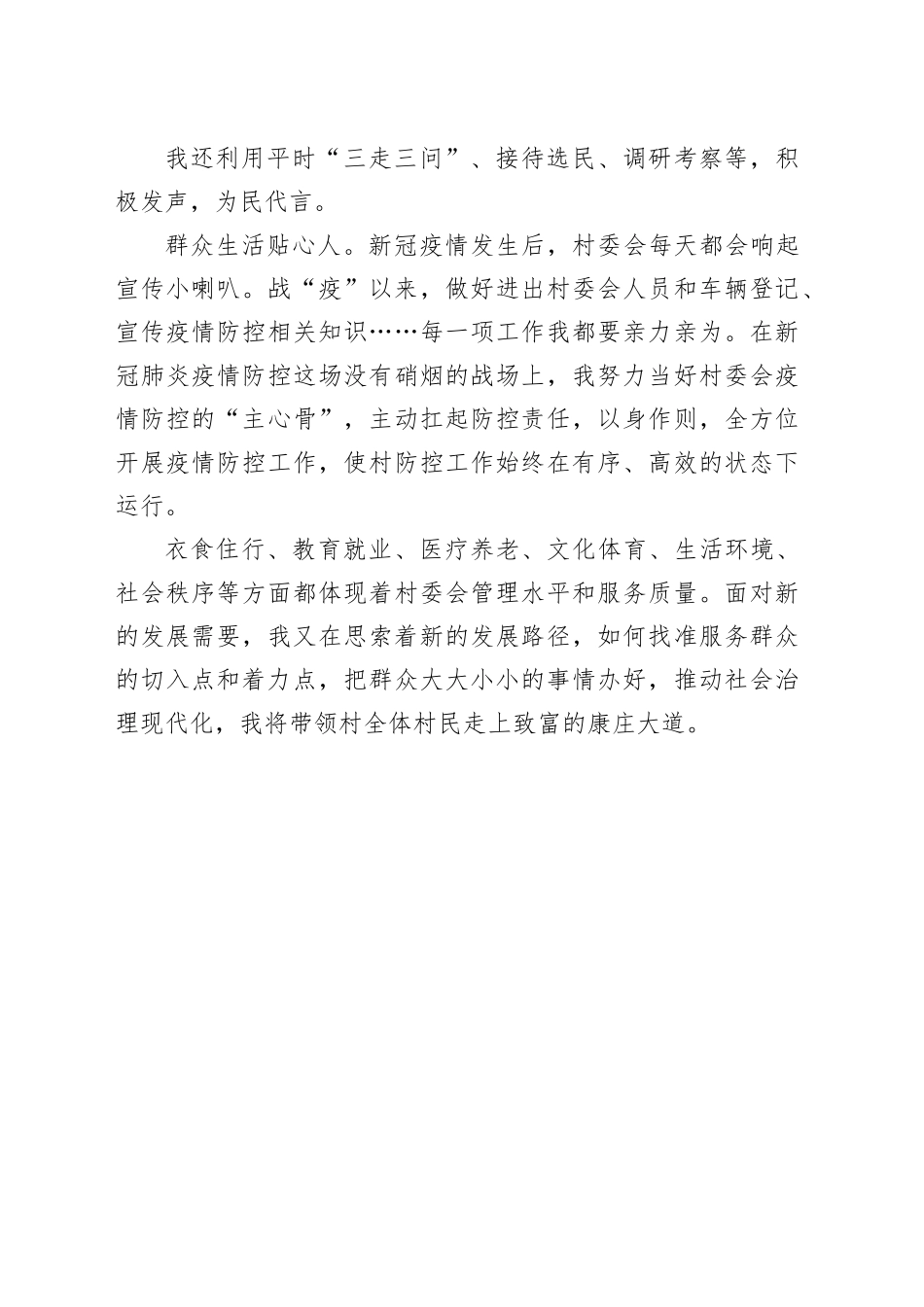 村支书人大代表个人事迹材料_第2页