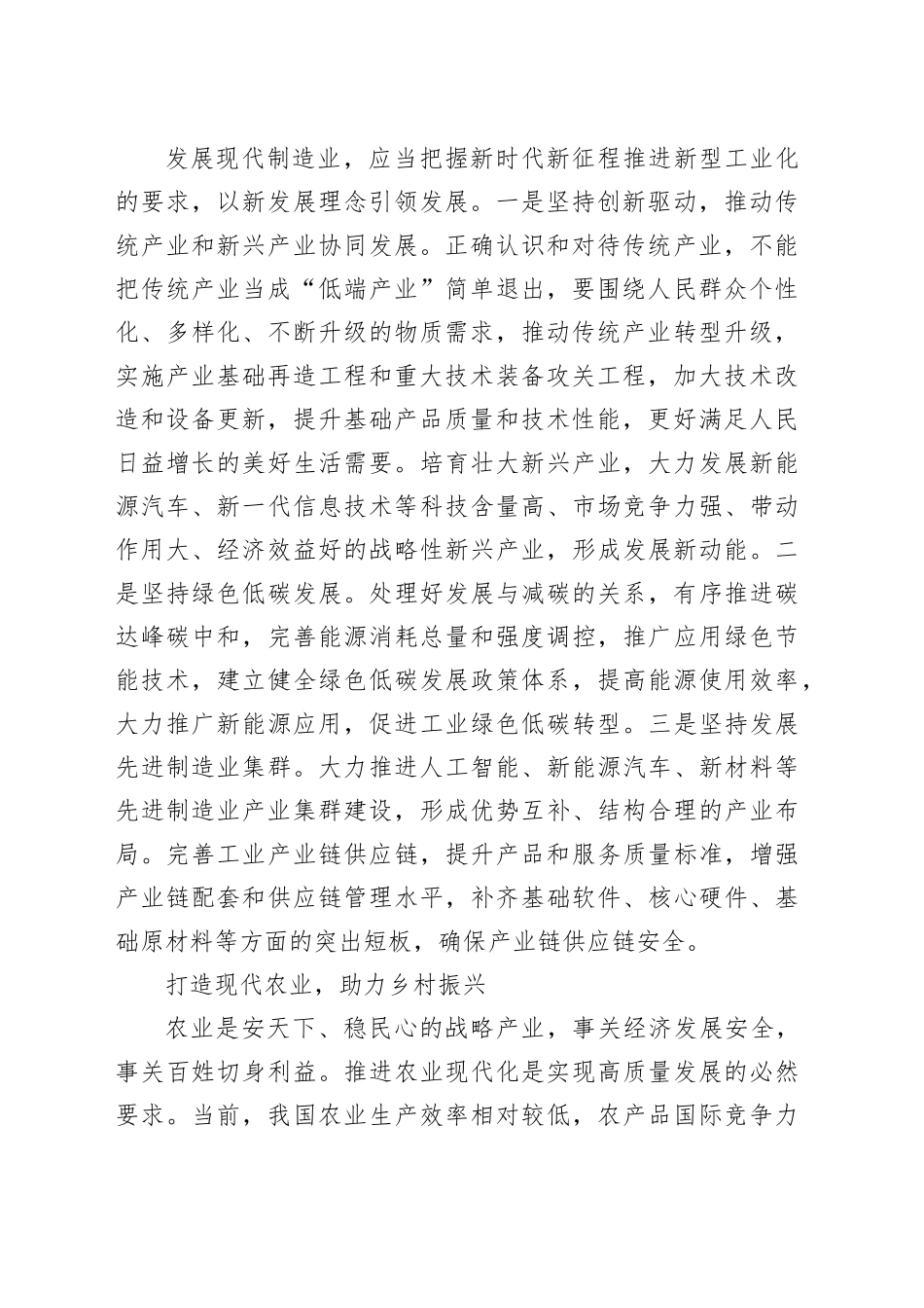 打好促进实体经济发展“组合拳”_第2页