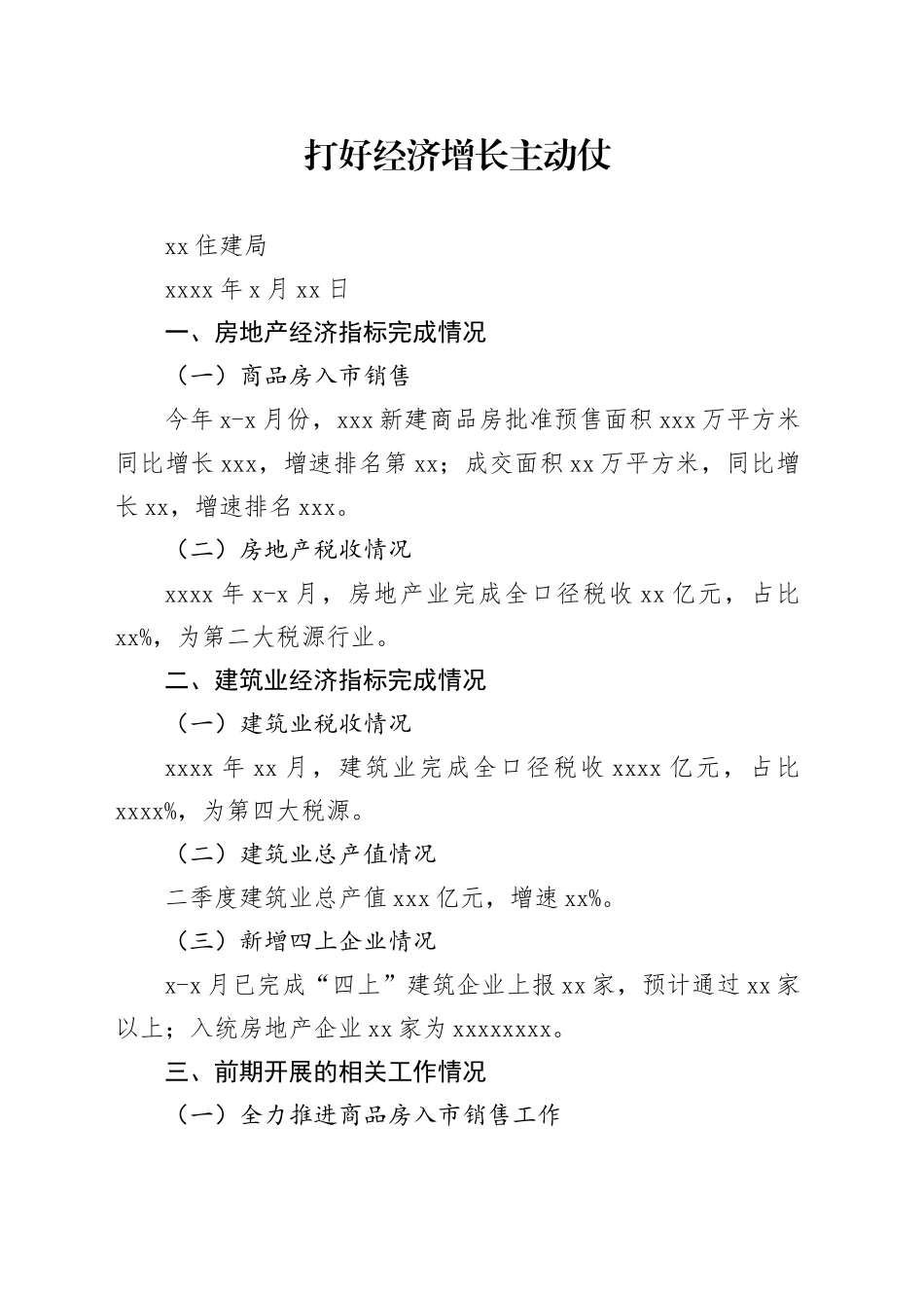 打好经济增长主动仗_第1页