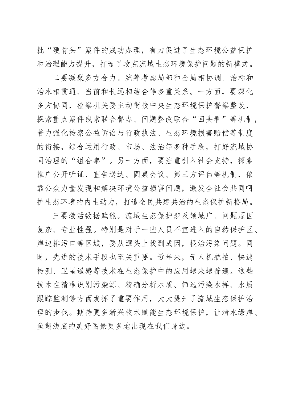 打好流域协同治理组合拳_第2页