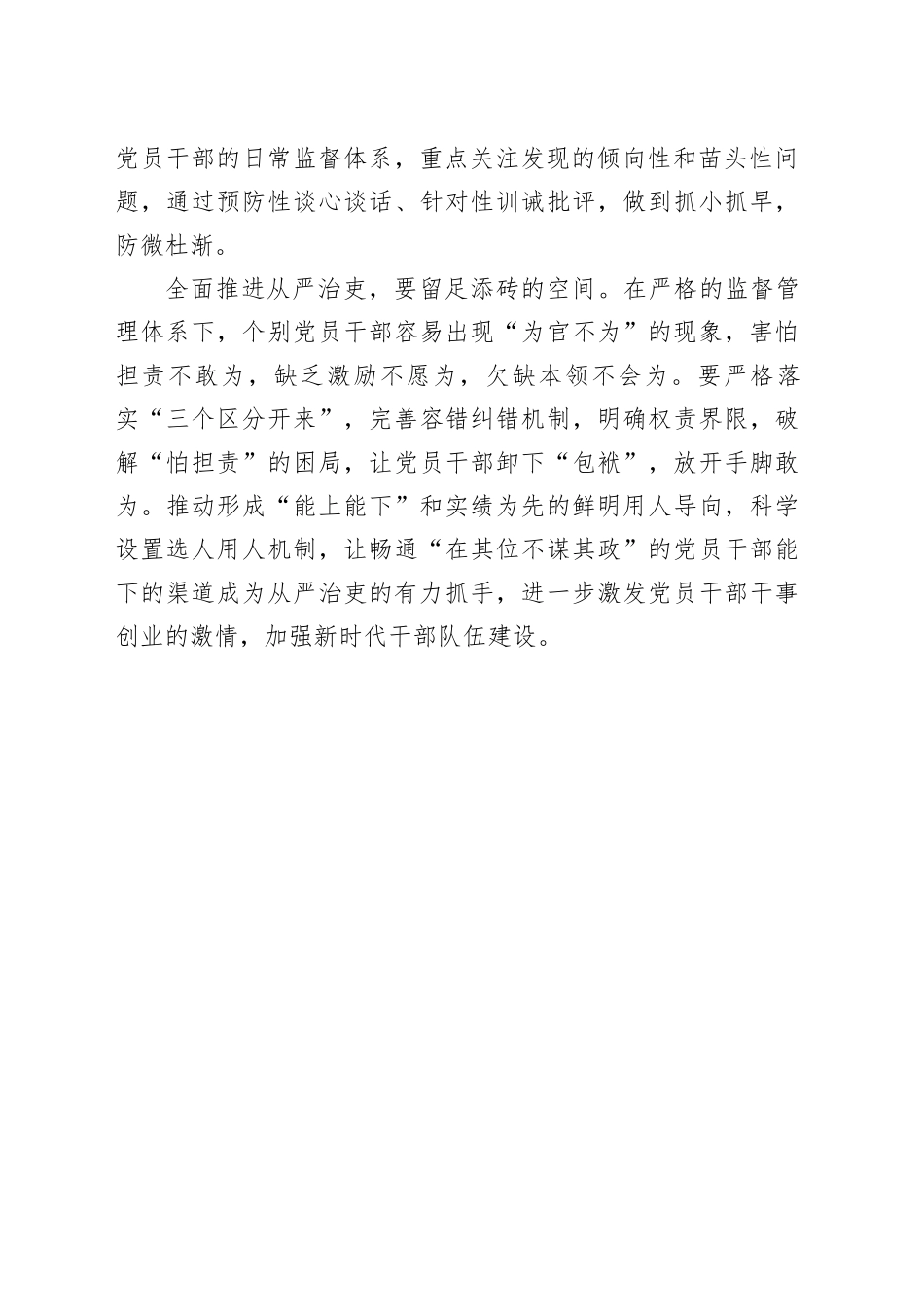 打好全面从严治吏组合拳_第2页