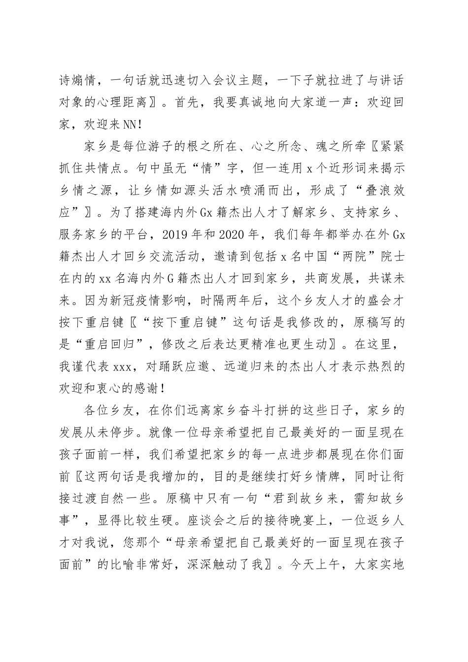 打好招才引智的“乡情牌”——一篇讲话稿的自我评析_第2页