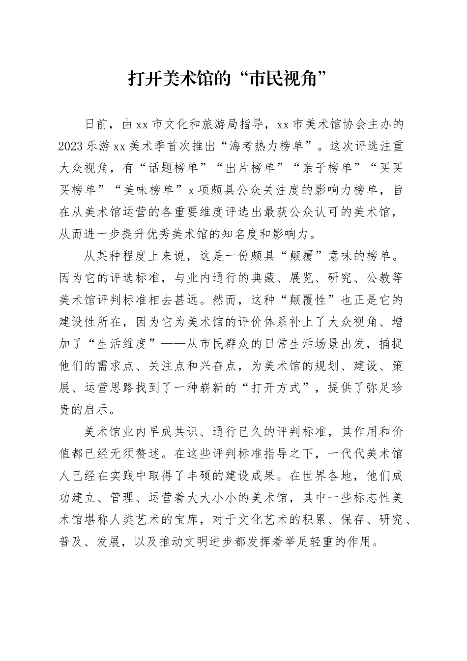 打开美术馆的“市民视角”_第1页