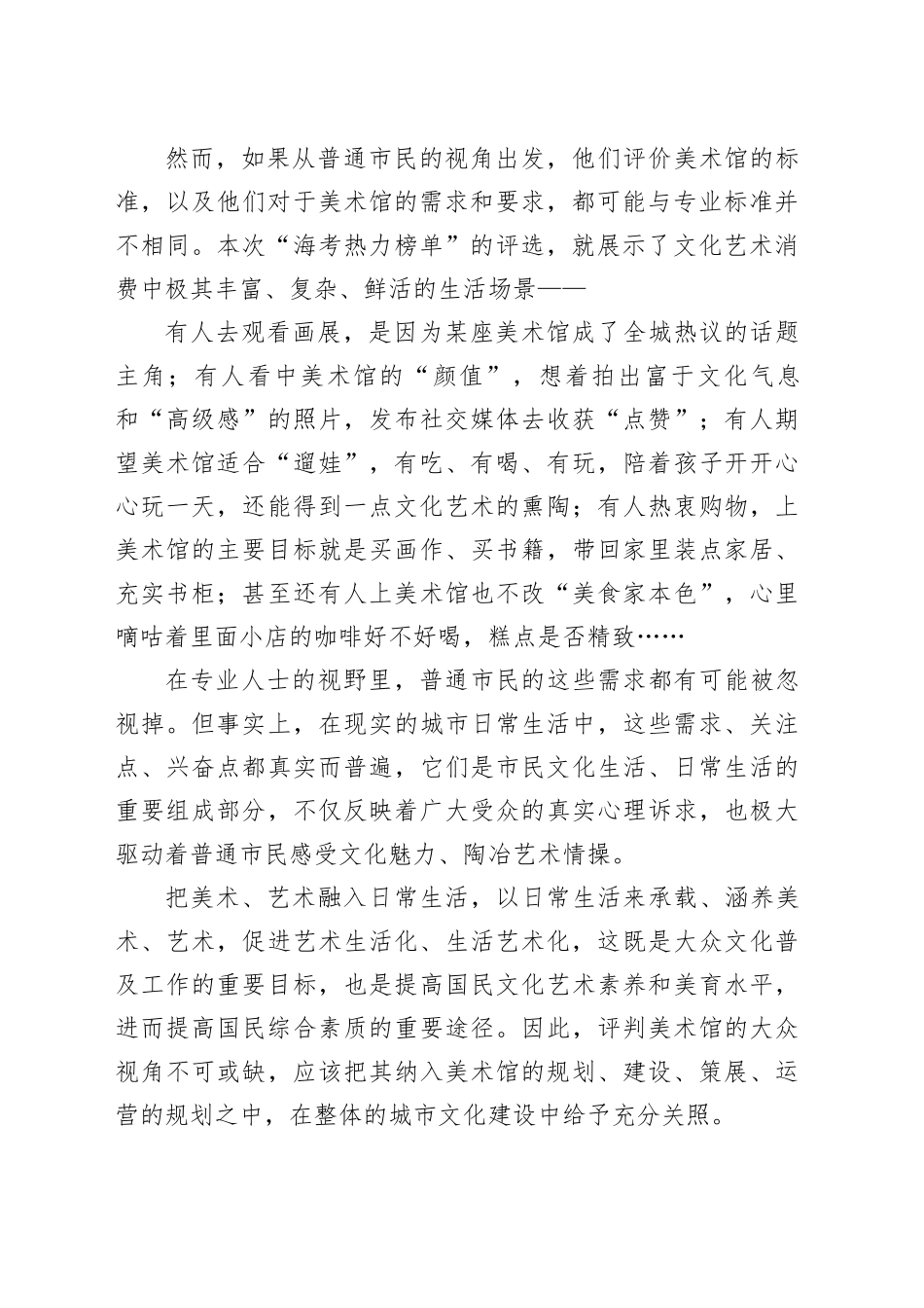 打开美术馆的“市民视角”_第2页