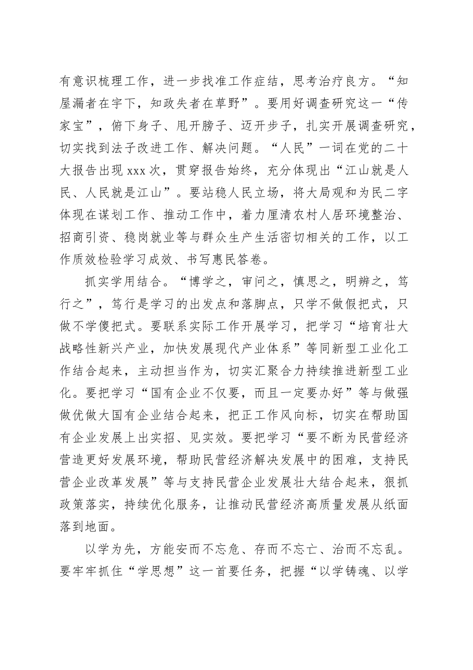 打破理论学习思维定势_第2页
