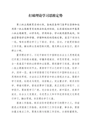 打破理论学习思维定势