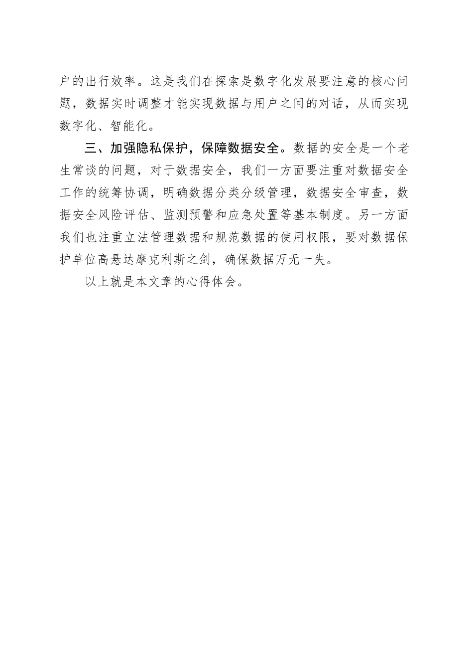 打通数据孤岛  释放数字红利_第2页