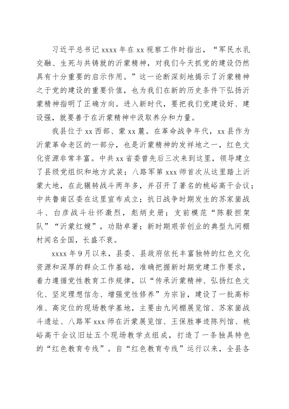 打造“红色教育专线”，让沂蒙精神深度融入机关党建的调研报告_第2页