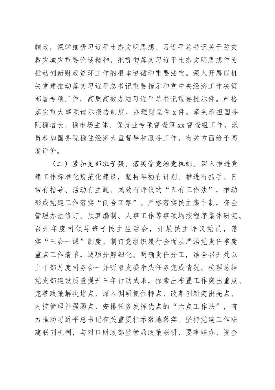 打造“四强”党支部 建设模范机关 以党建引领财政资环工作高质量发展_第2页