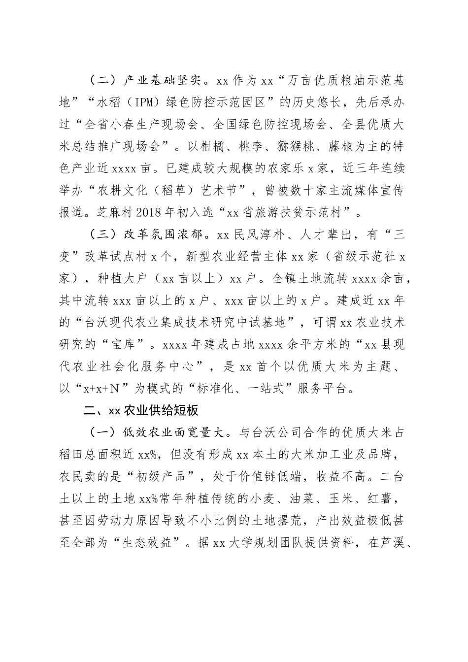 打造“一镇三园”　构筑“西路支点”_第2页