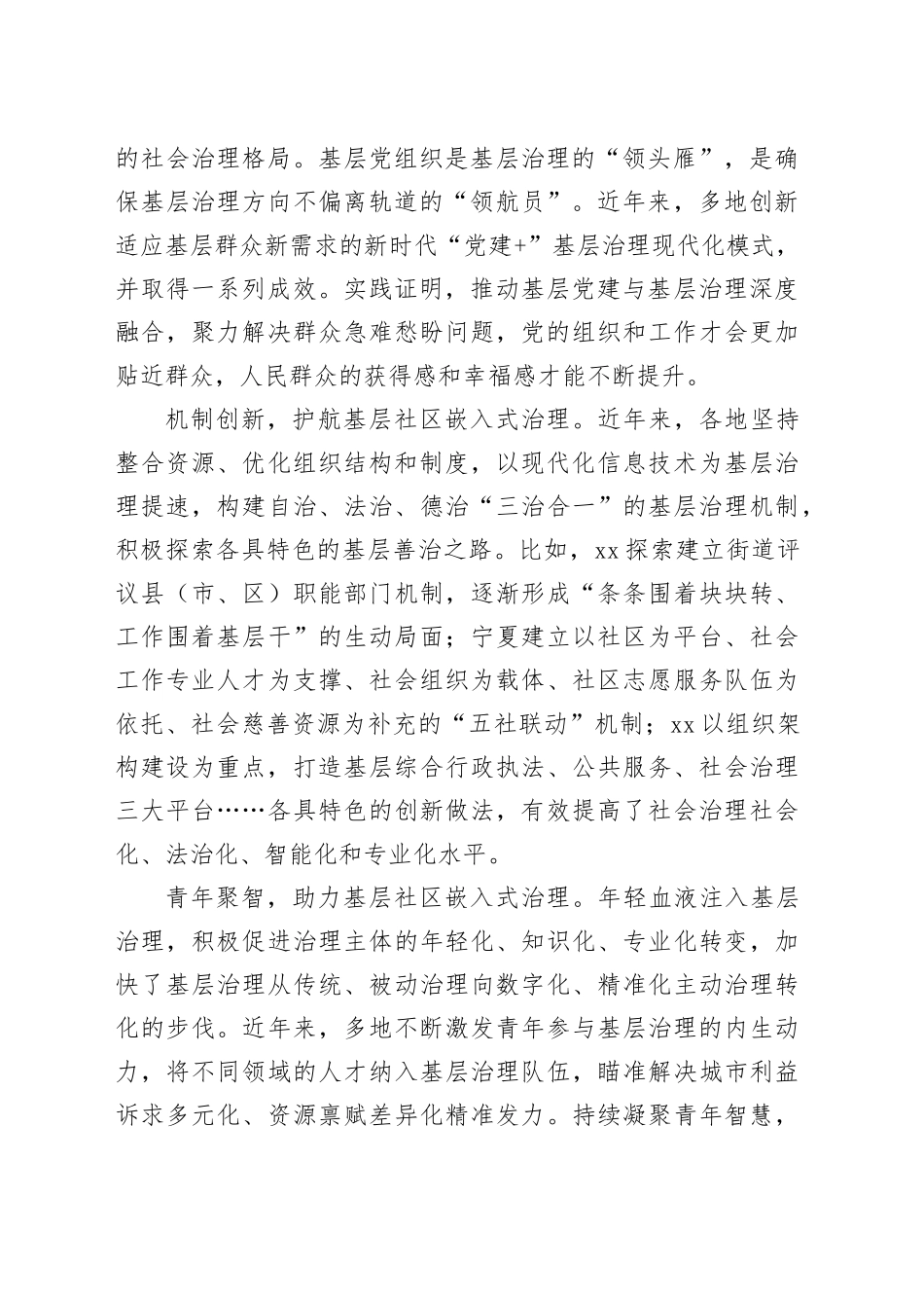 打造基层治理“社区嵌入”新样态_第2页