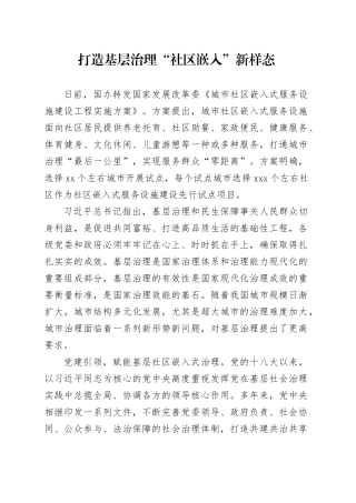 打造基层治理“社区嵌入”新样态