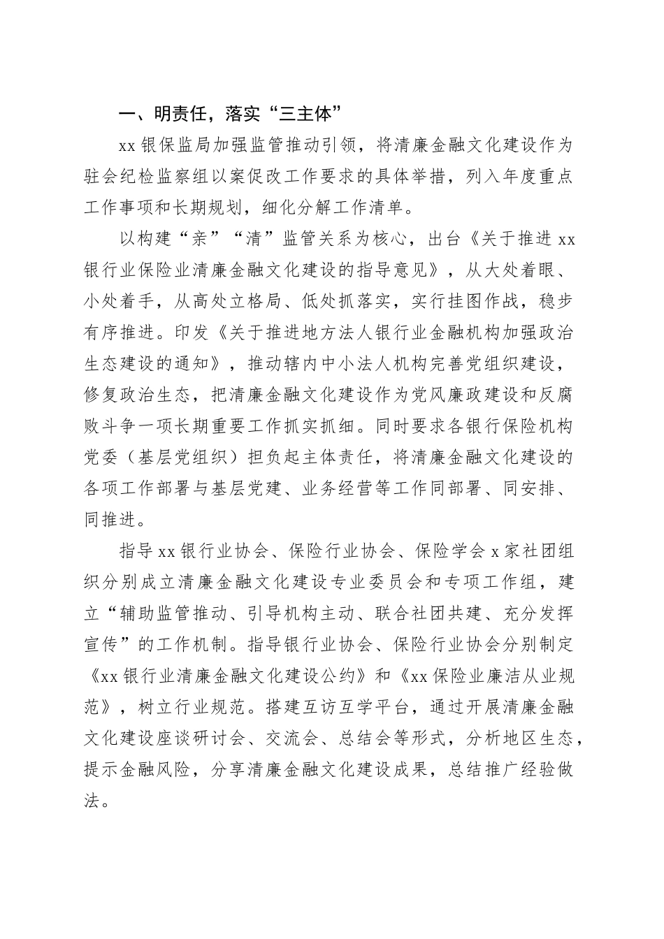 打造清廉金融文化体现建设工作经验交流材料合集（13篇）_第2页
