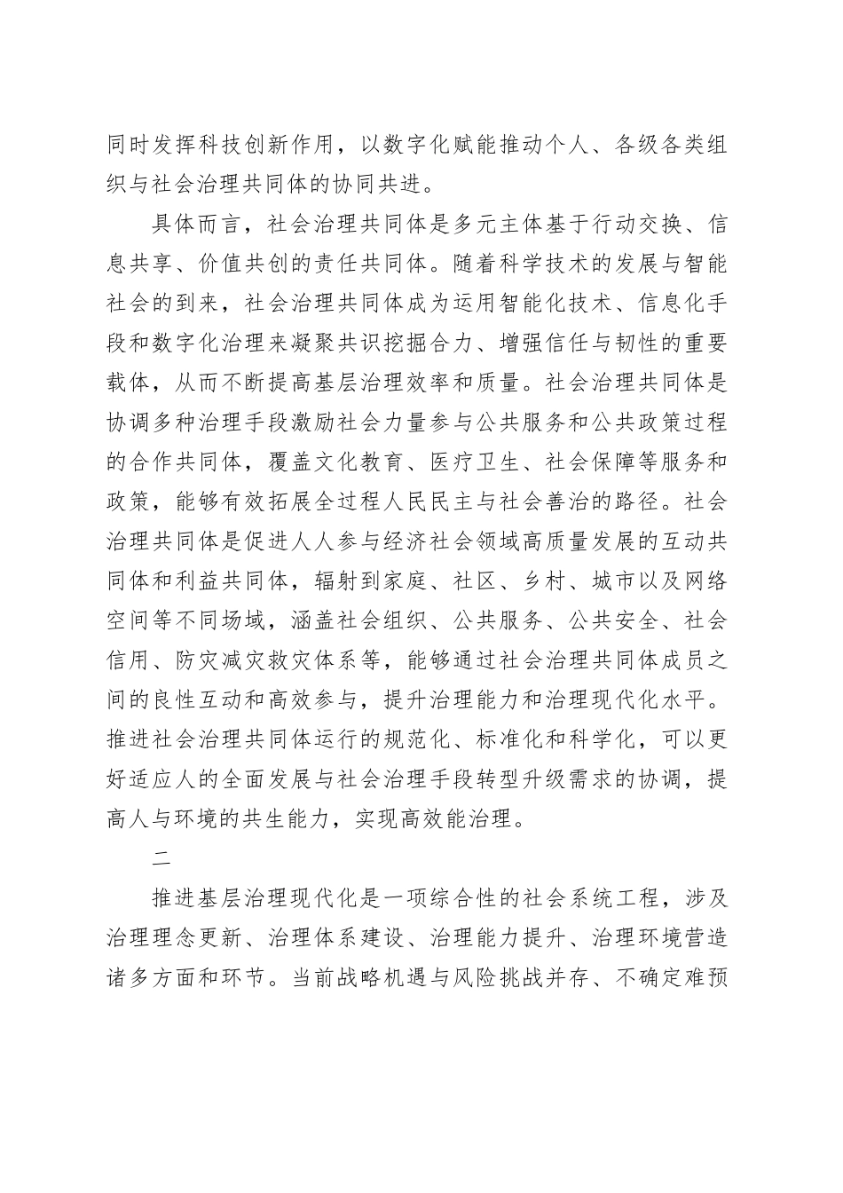 打造社会治理共同体 推进基层治理现代化_第2页