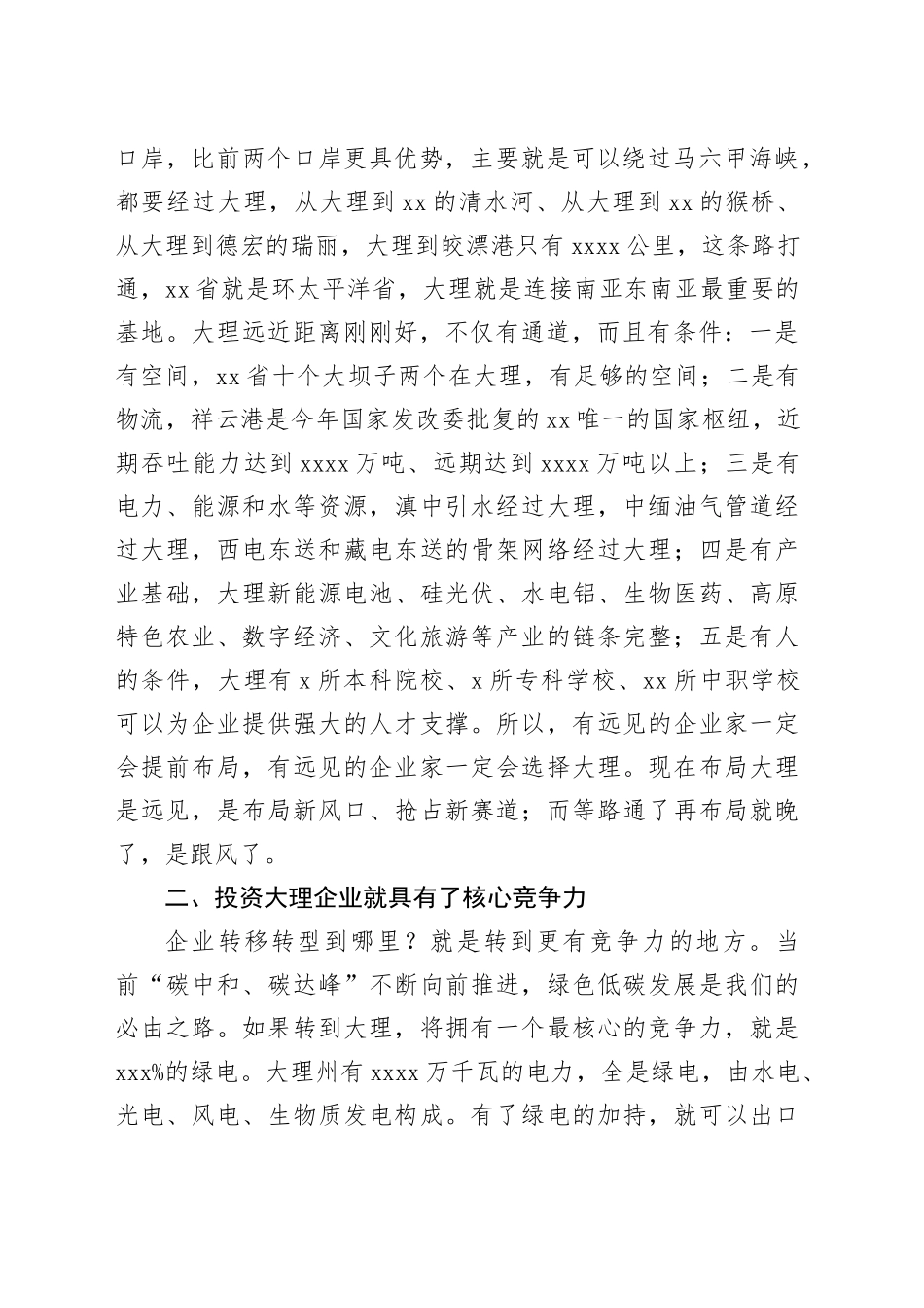 大理州州长在中国产业转移发展对接活动上的推介_第2页