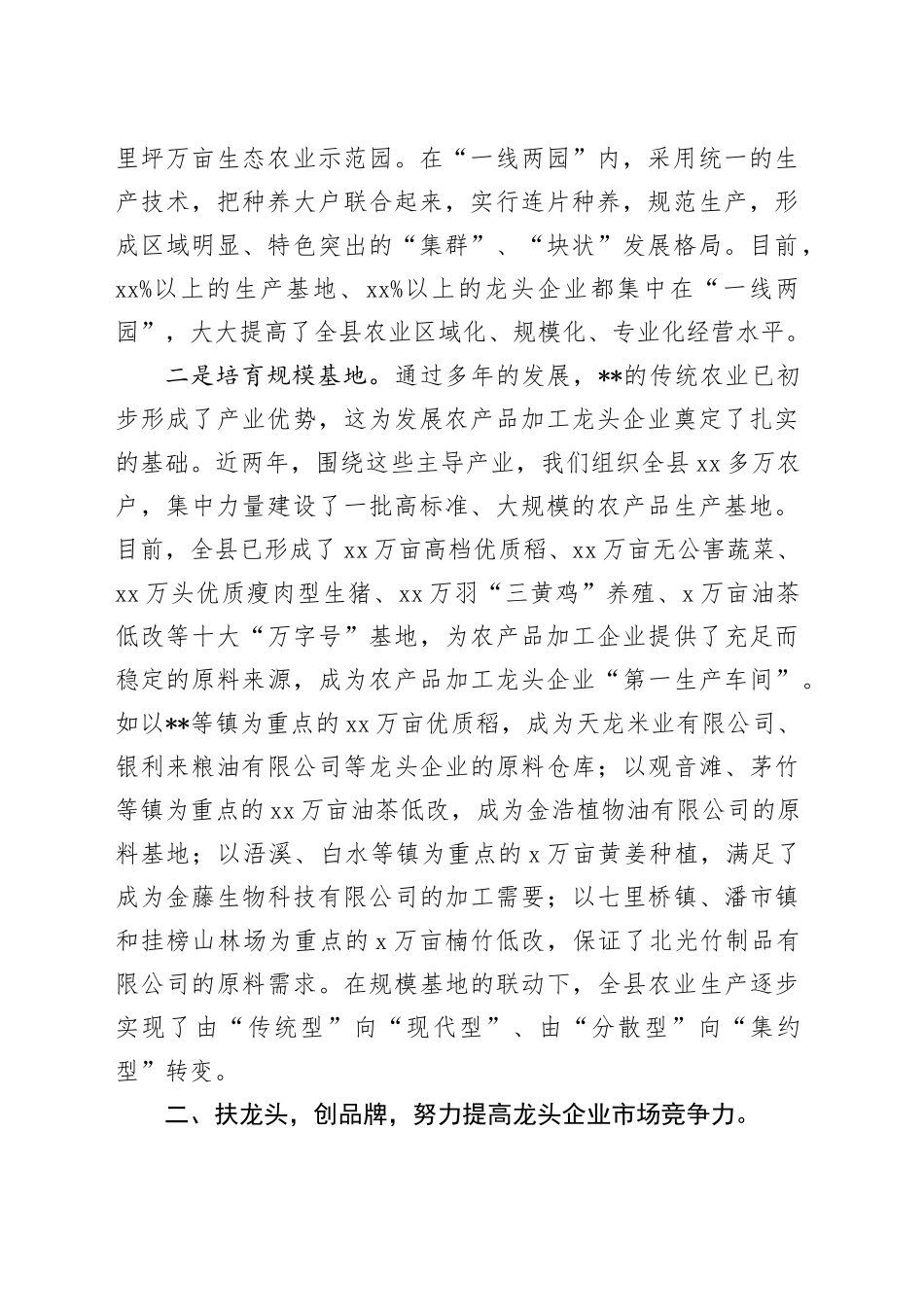 大力发展农产品加工龙头企业强力推进农业产业化进程22_第2页