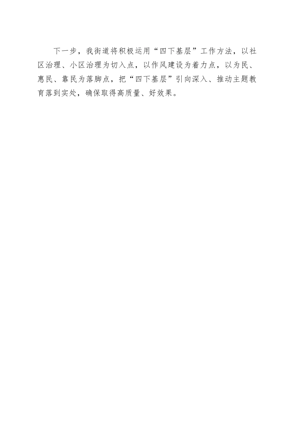 大力弘扬“四下基层”优良传统 推动主题教育走深走实_第2页