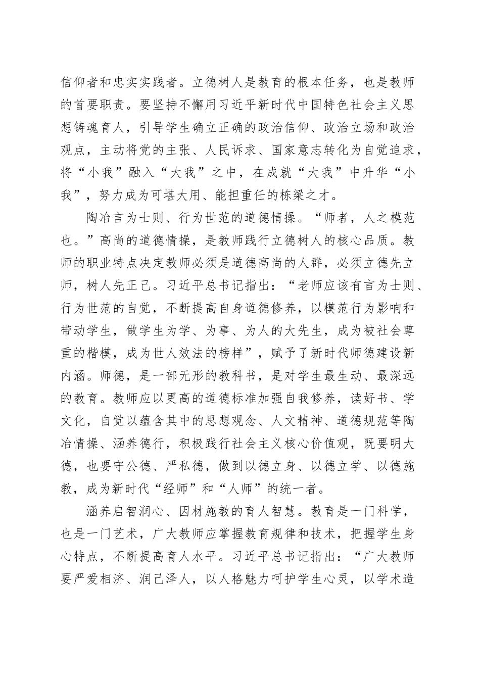 大力弘扬教育家精神_第2页