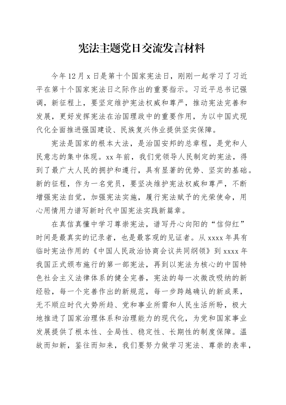 大力弘扬宪法精神建设社会主义法治文化交流发言材料_第1页