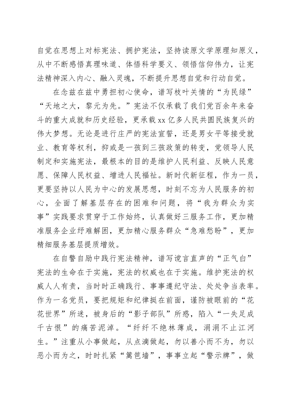 大力弘扬宪法精神建设社会主义法治文化交流发言材料_第2页
