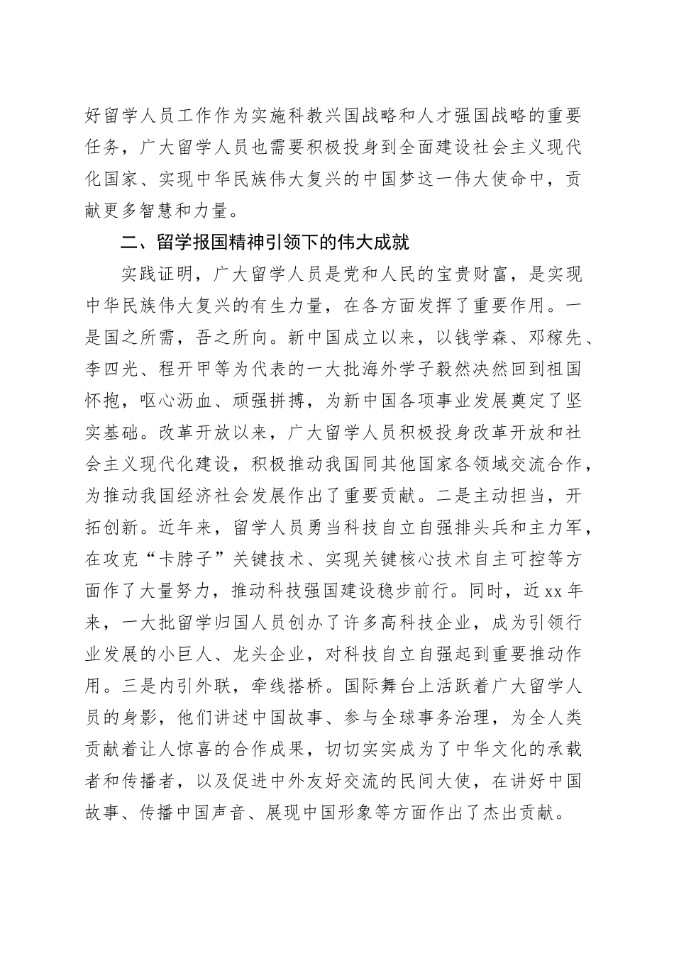 大力弘扬新时代留学报国精神的思考建议_第2页
