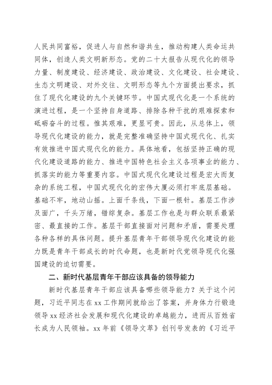 大力培养具备领导现代化建设能力的年轻干部_第2页