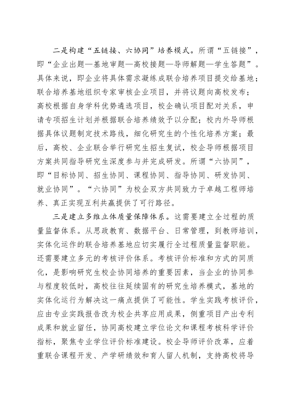 大力培养支撑强国建设的卓越工程师_第2页