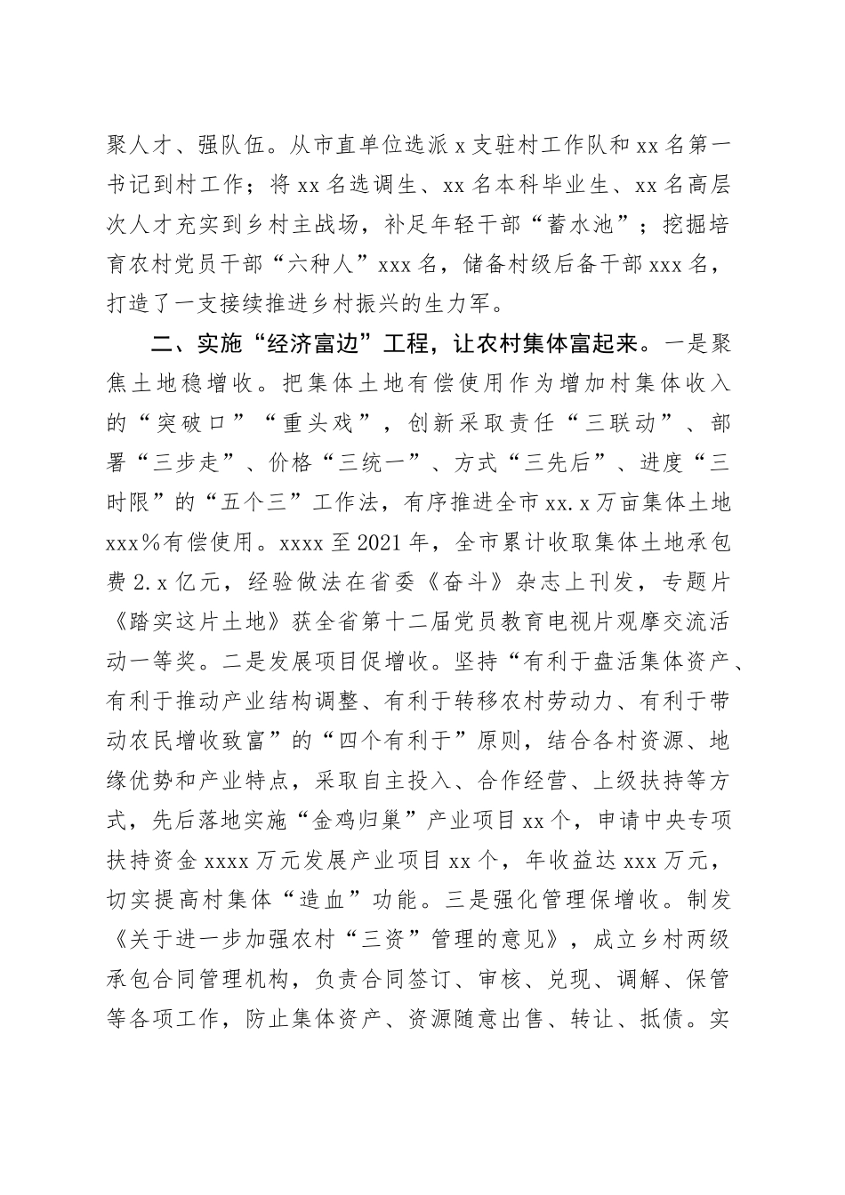 大力实施“四边工程”谱写乡村振兴崭新篇章_第2页