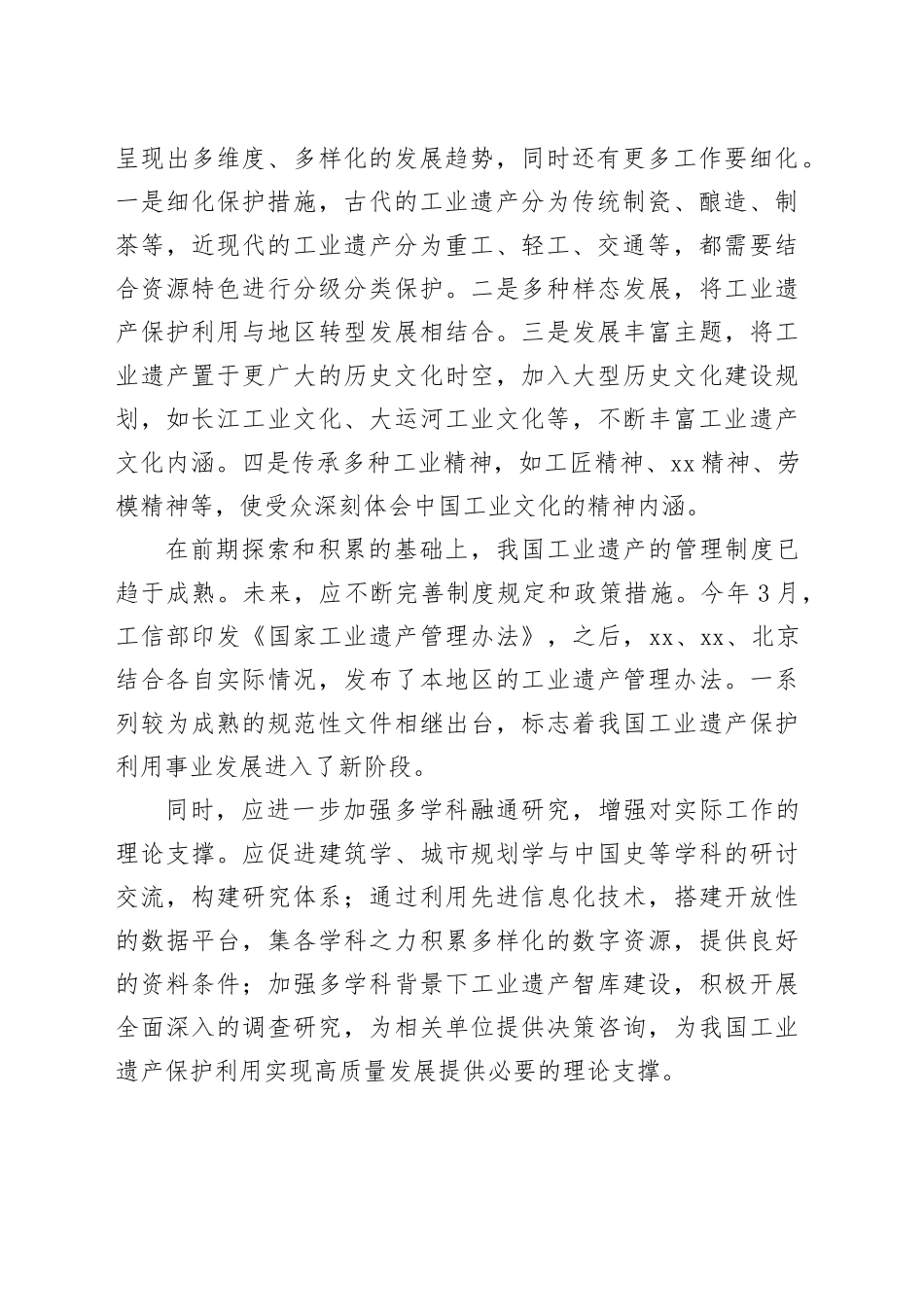 大力提升工业遗产保护利用水平_第2页