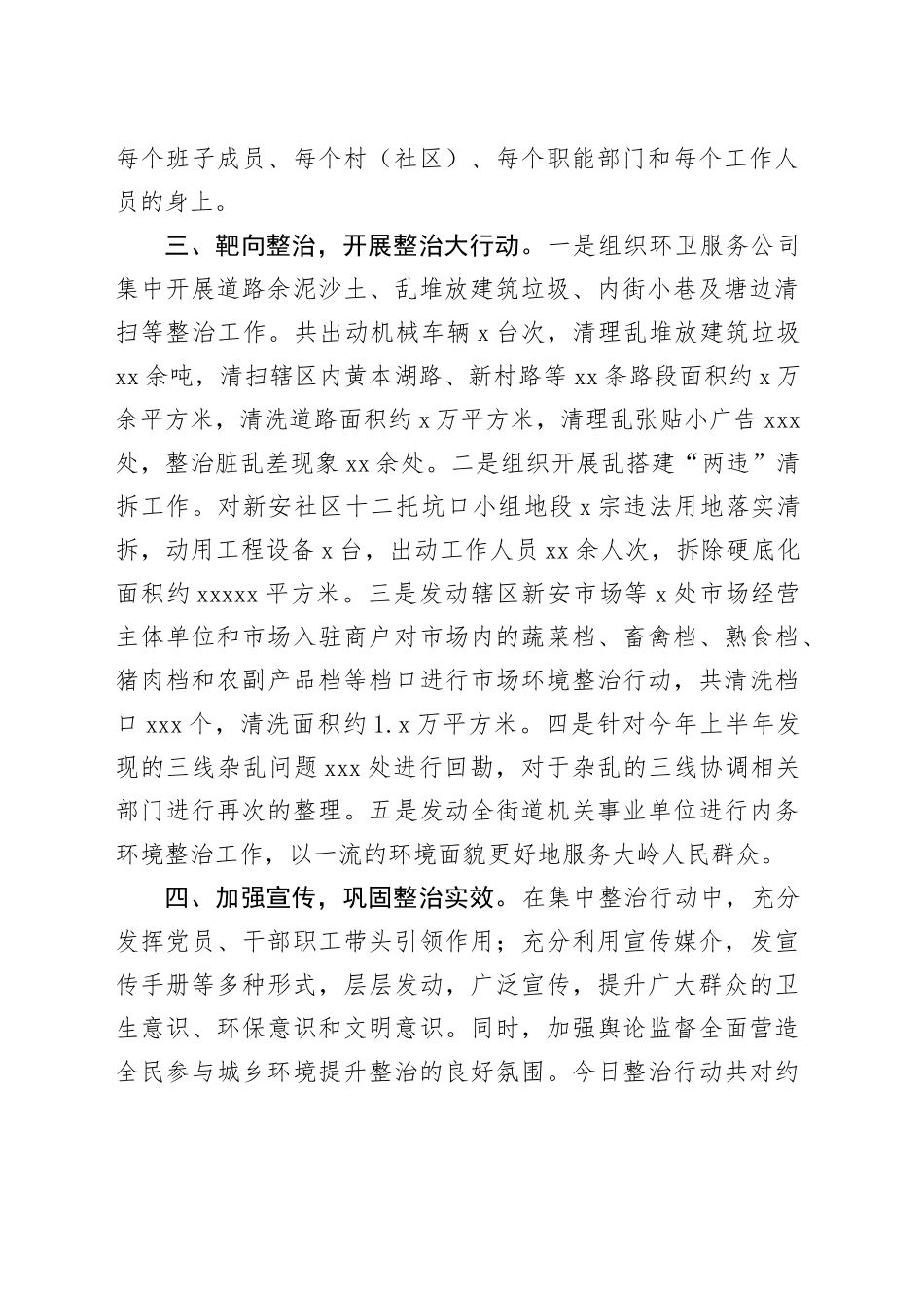 大岭街道开展市容市貌集中整治行动_第2页