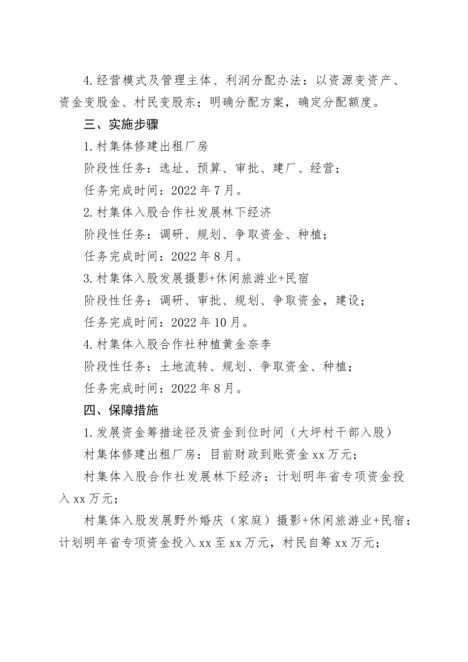 大坪村村集体经济发展联合体_第2页