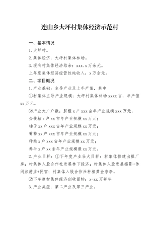 大坪村村集体经济发展联合体