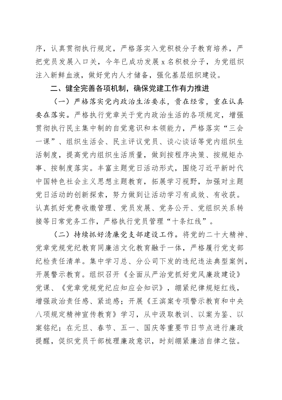 大庆中支党支部2023年党建工作落实情况_第2页