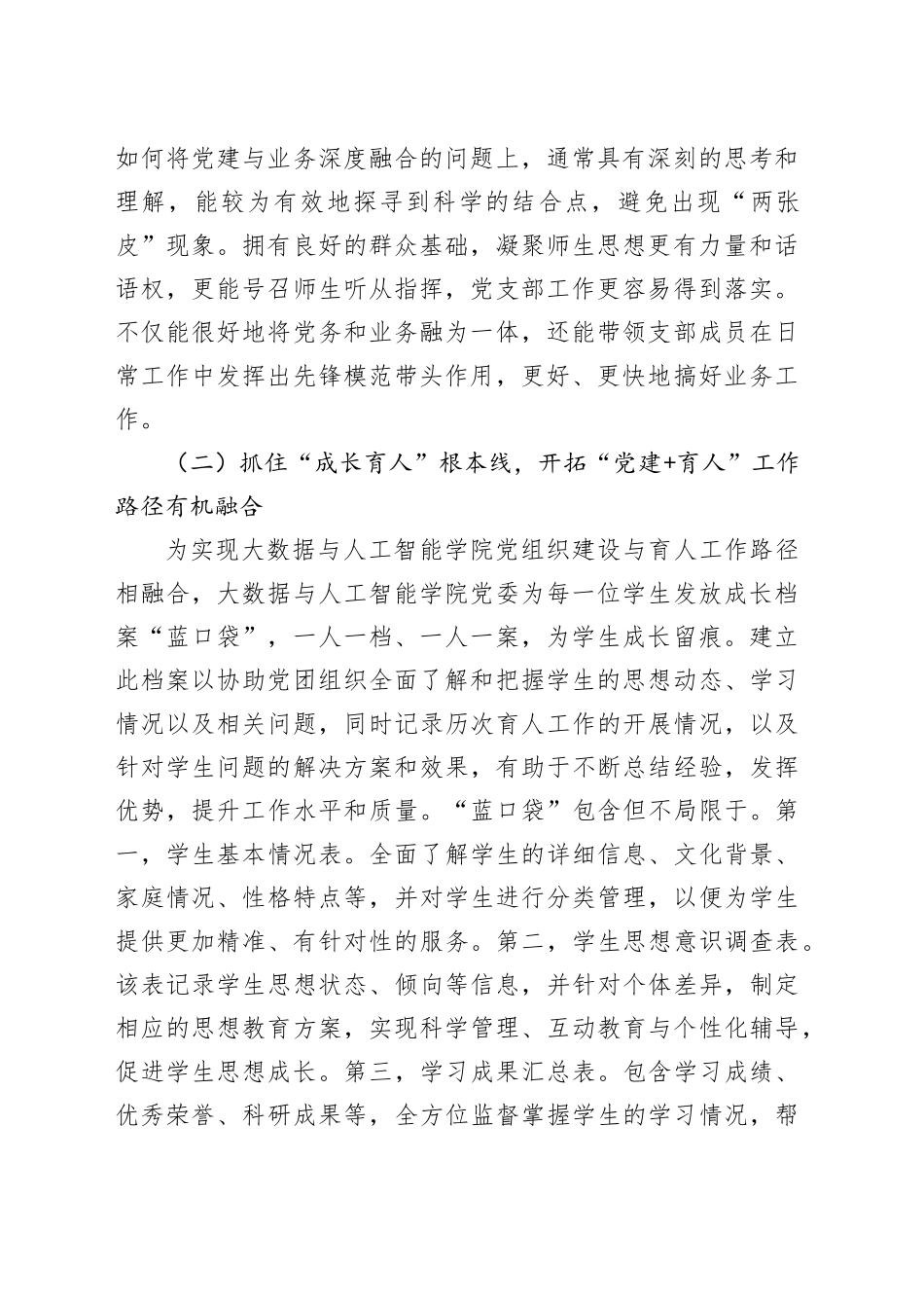 大数据与人工智能学院党委：党建引领，实践赋能 全方位构建“三个+”党建立体育人新格局_第2页