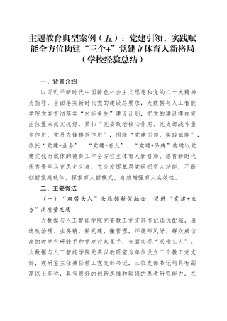 大数据与人工智能学院党委：党建引领，实践赋能 全方位构建“三个+”党建立体育人新格局
