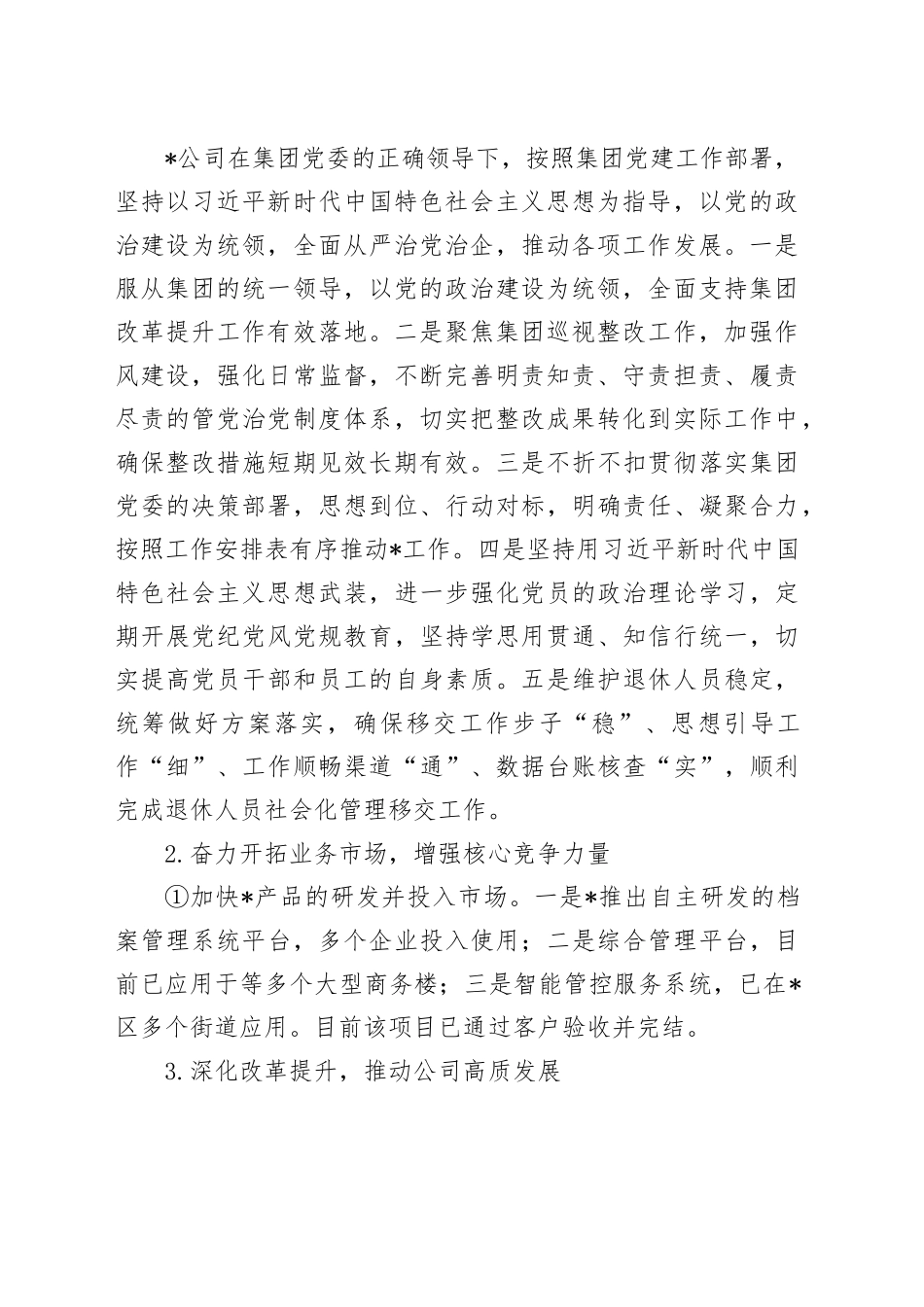 大型国企2023年工作总结及2024年工作计划_第2页