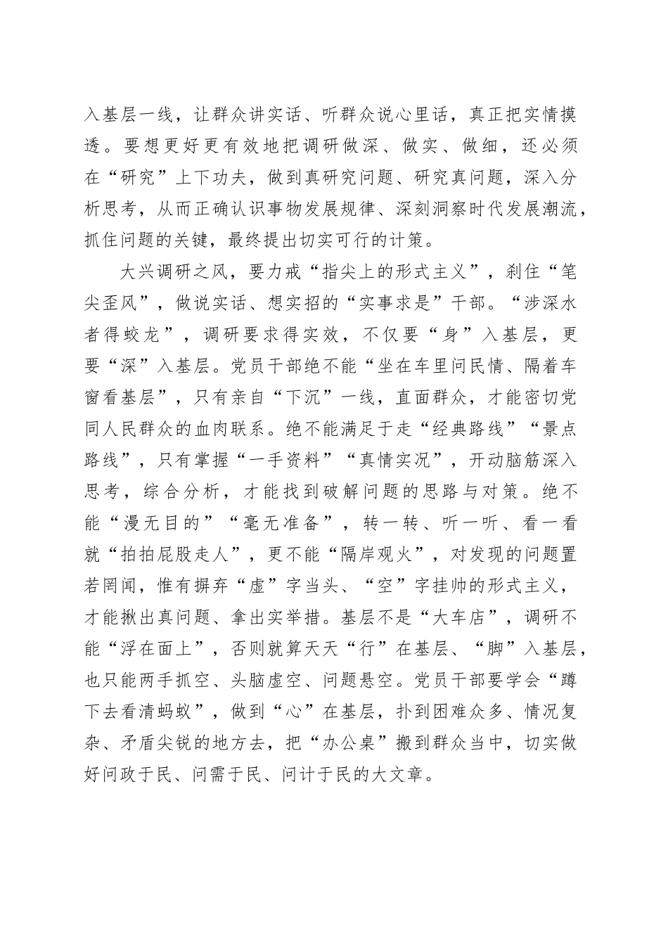 大兴调研之风须力戒“三大形式主义”_第2页