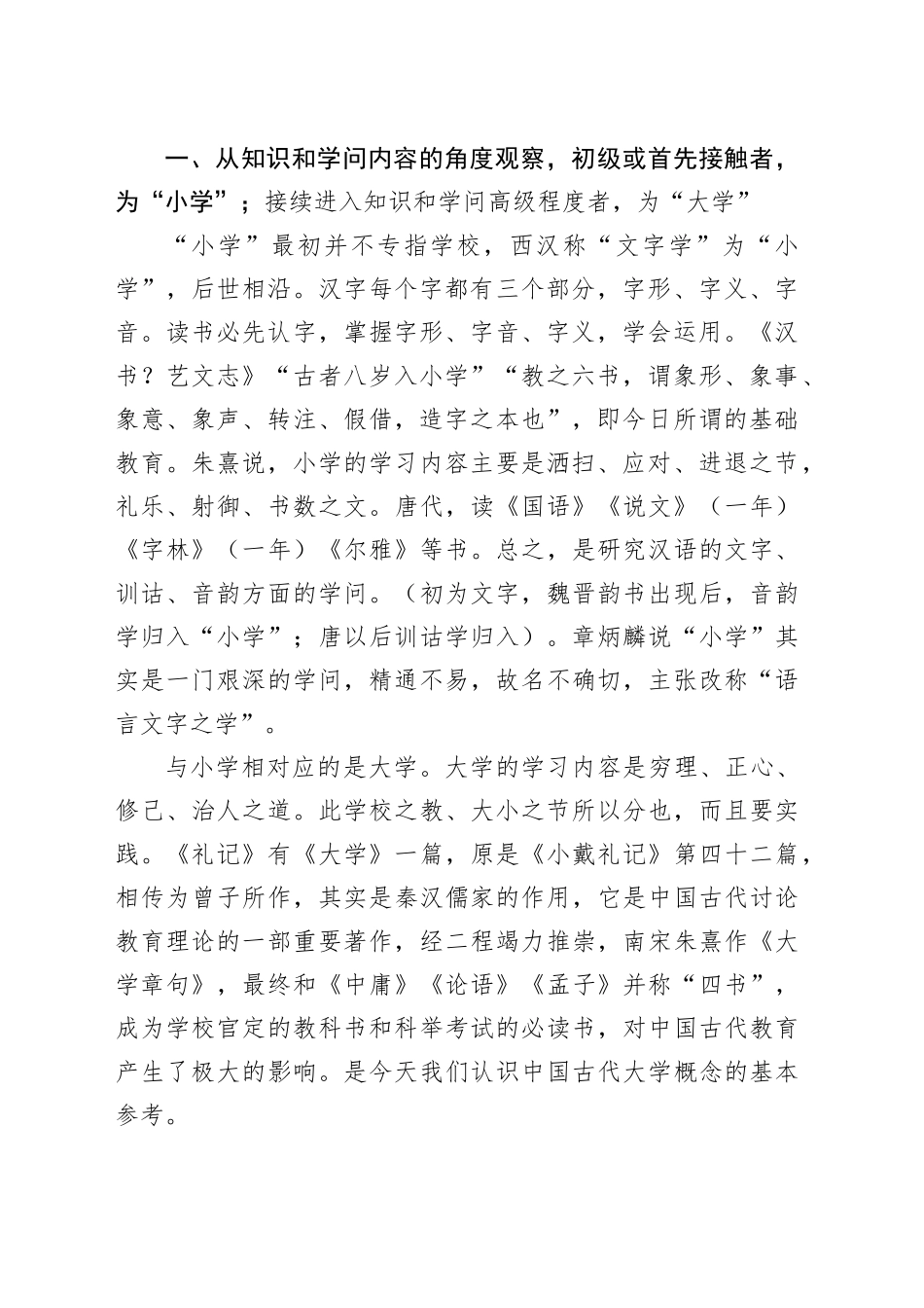 大学副校长在2023年新入职教师岗前培训开班仪式上的讲话_第2页
