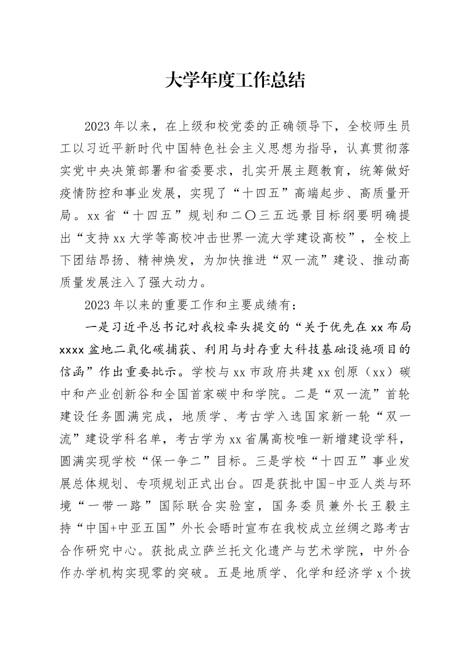 大学年度工作总结_第1页