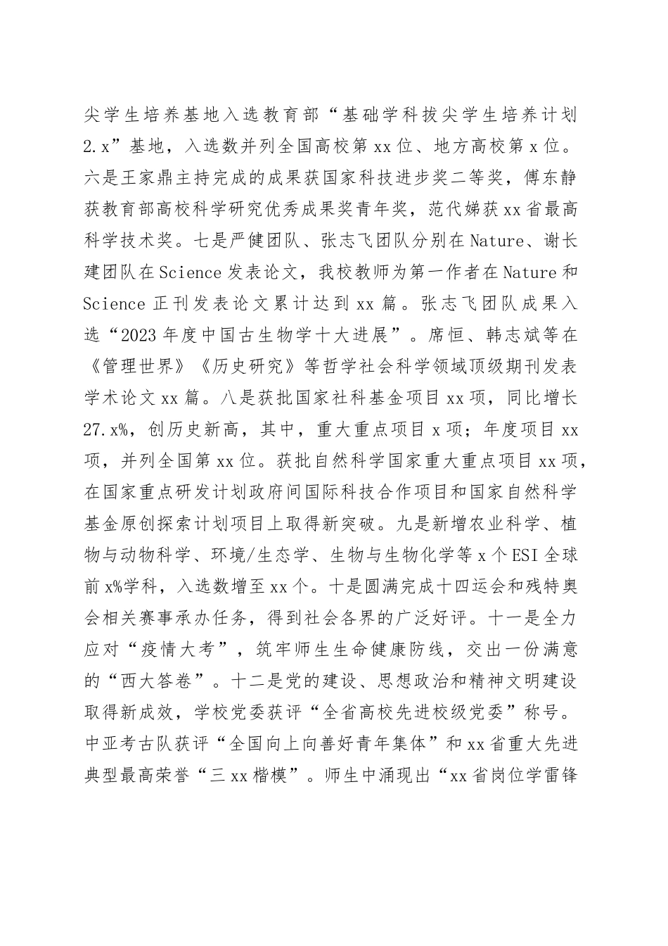 大学年度工作总结_第2页