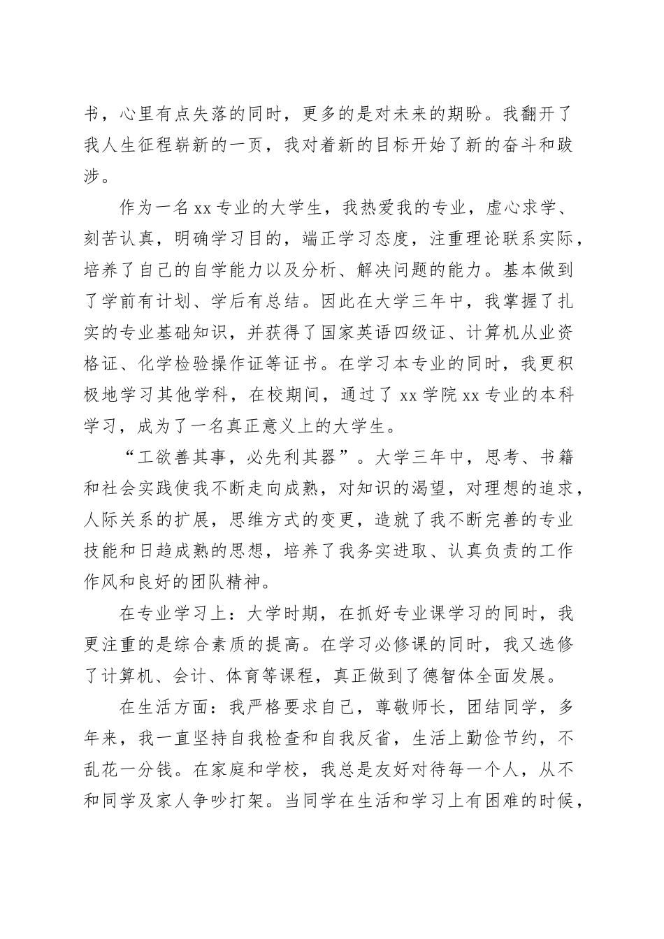 大学生档案内个人自传_第2页