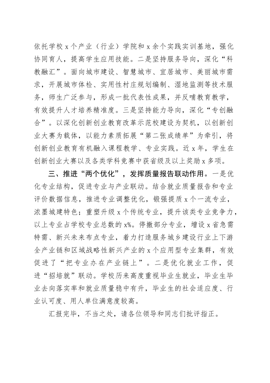 大学生就业工作经验材料高校学院总结汇报报告_第2页