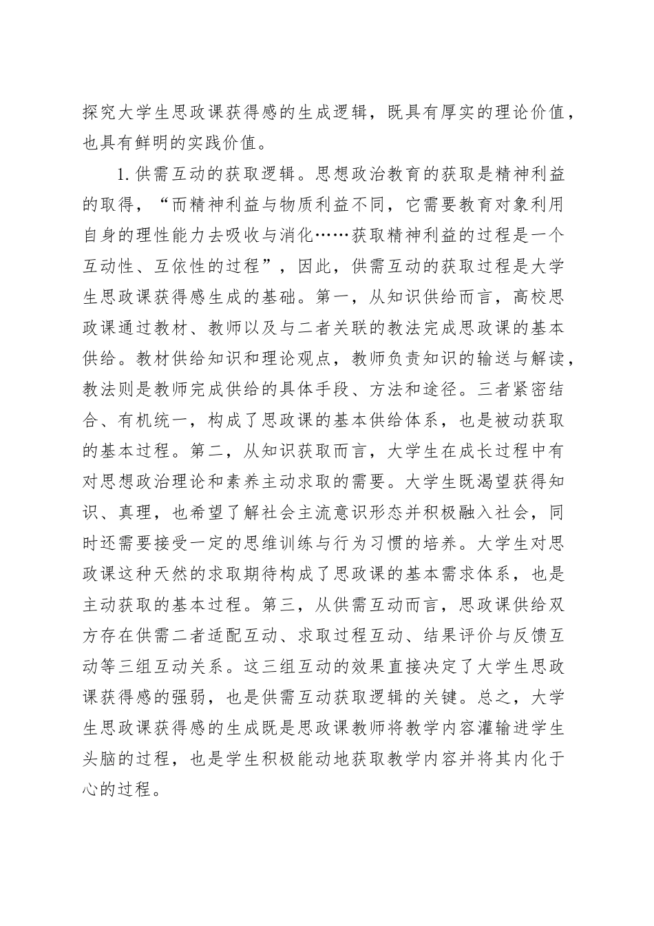 大学生思政课获得感调研报告_第2页