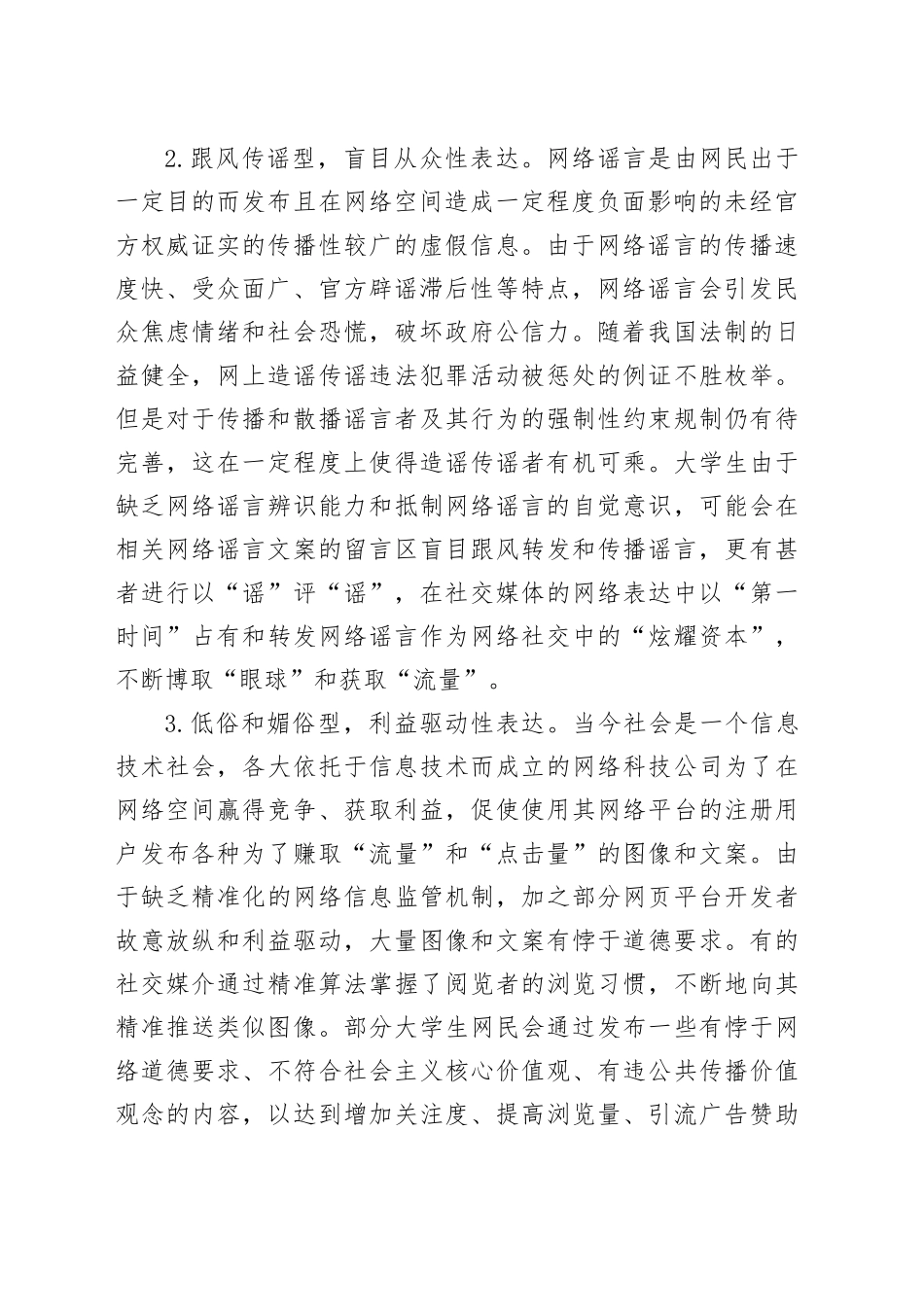 大学生网络表达道德失范调研报告_第2页