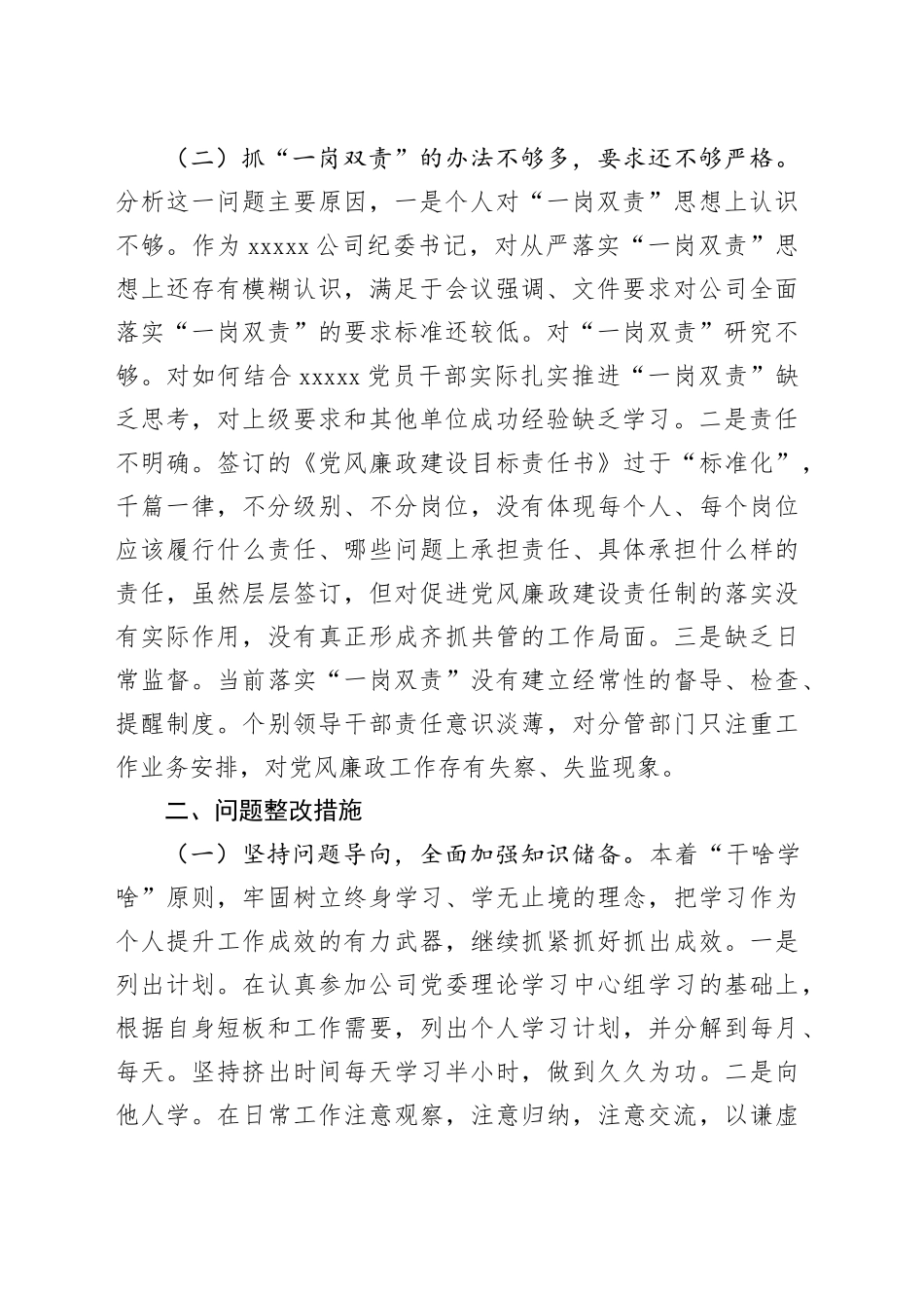 大学习“务虚会”个人摆查发言材料_第2页