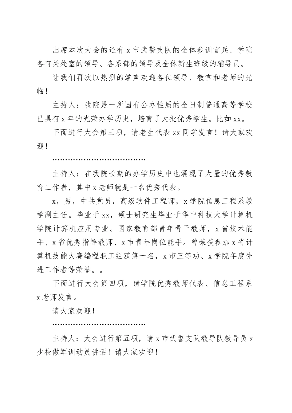 大学新生军训动员大会暨开学典礼主持词高校_第2页